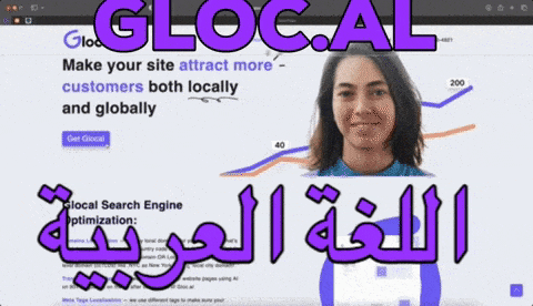 GLOC.AL Make your site attract customers both globally and locally اَلْعَرَبِيَّةُ